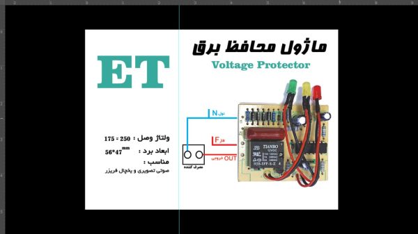 مشخصات برد محافظ لوازم خانگی