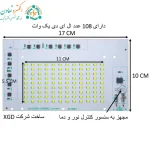 ال ای دی بلالی 100 وات