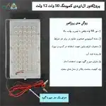 واردات ال ای دی 12 ولت پروکتوری