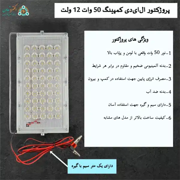 واردات ال ای دی 12 ولت پروکتوری