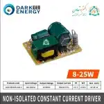 درایور ال ای دی 25-8 وات دارک انرژی