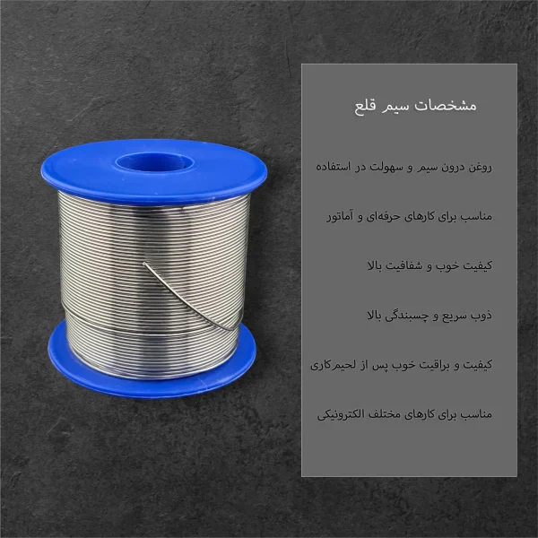 مشخصات سیم لحیم 700 گرمی برند زونگ شی