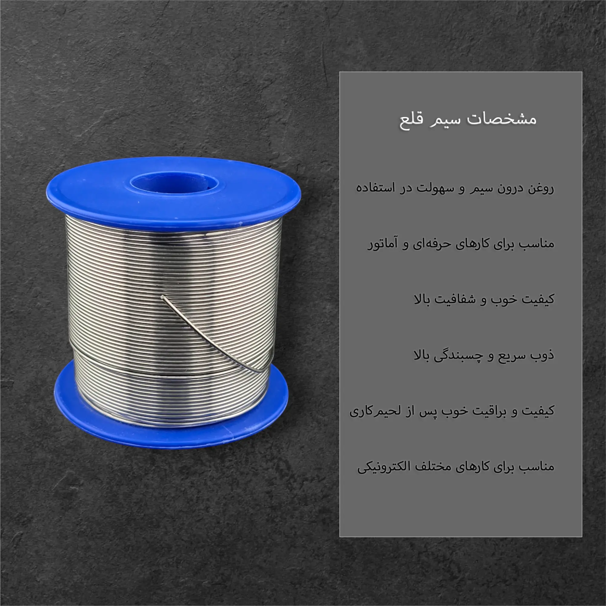 مشخصات سیم لحیم 700 گرمی برند زونگ شی