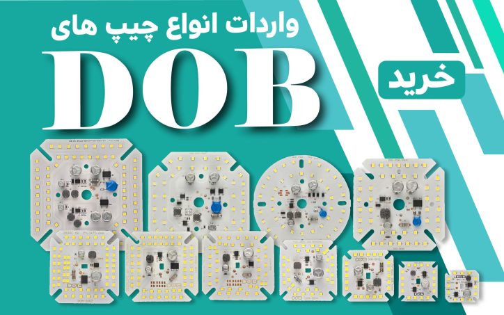 واردات چیپ dob الکتروتعاون