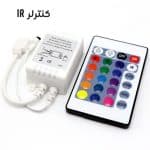 کنترلر ریسه RGB و ریموت تغییر رنگ