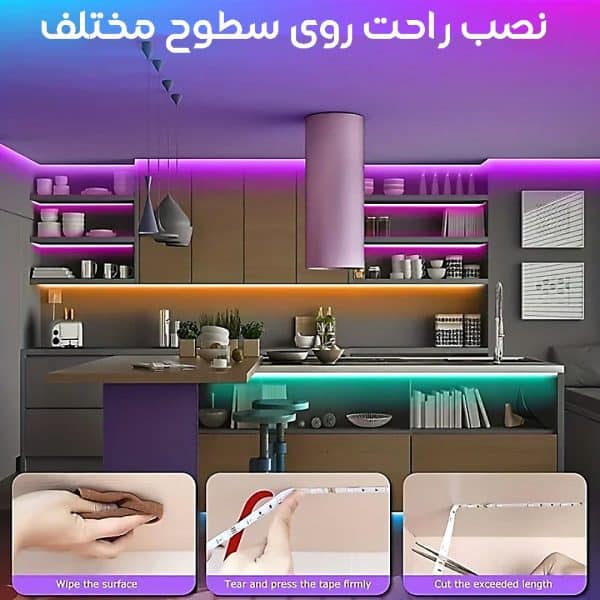 ریسه نوای RGB پک کامل