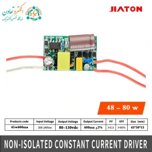 درایور LED بردی 48 تا 80 وات 600mA برند جیاتون