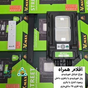 اقلام-همراه-پروژکتور-خورشیدی