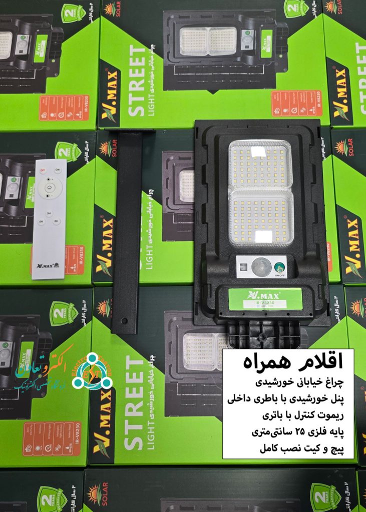 اقلام-همراه-پروژکتور-خورشیدی