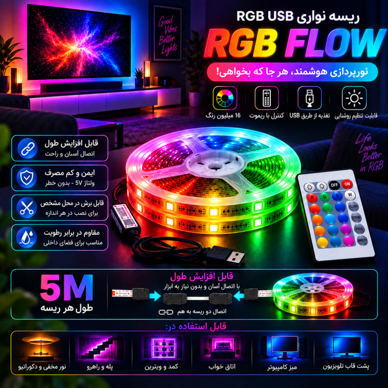 ریسه بلوتوثی حساس به صدا