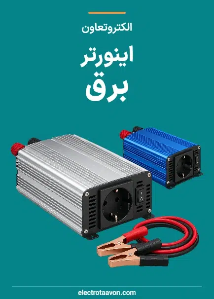 inverter